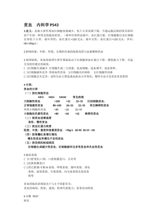 血液系统 (贫血+淋巴瘤)