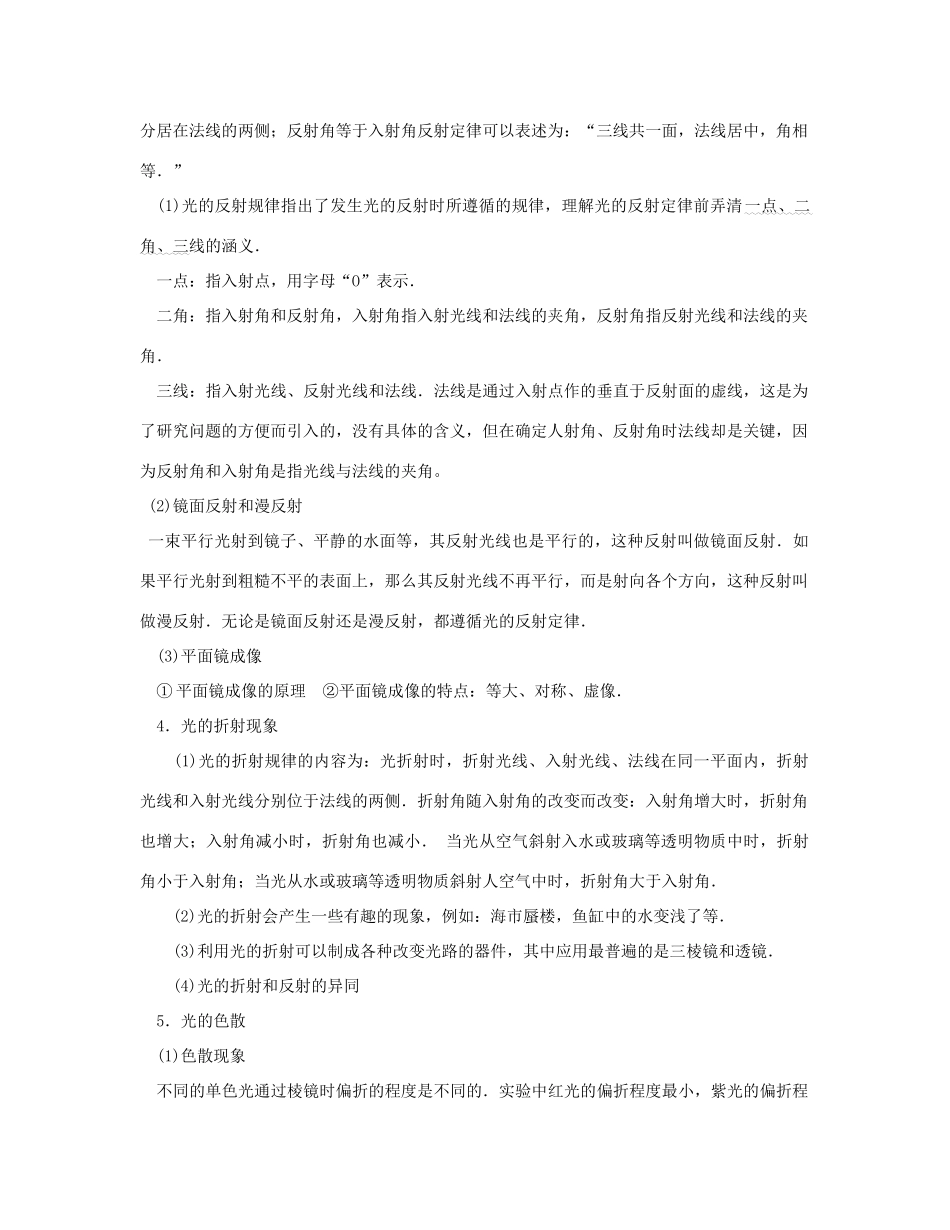 九年级物理 光的反射复习教案 苏科版_第2页