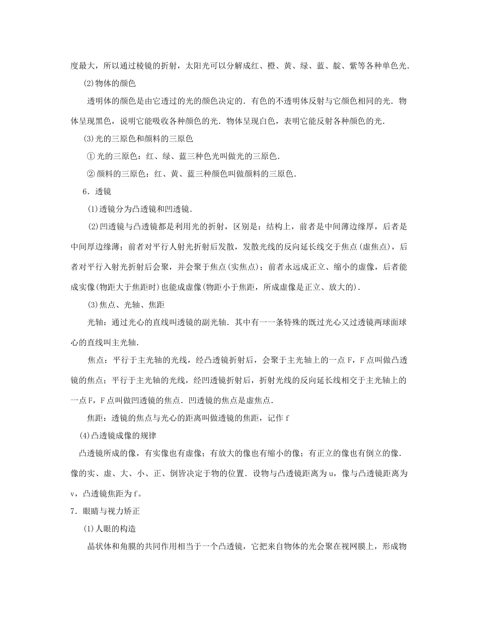 九年级物理 光的反射复习教案 苏科版_第3页