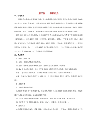 九年级物理 光的反射复习教案 苏科版