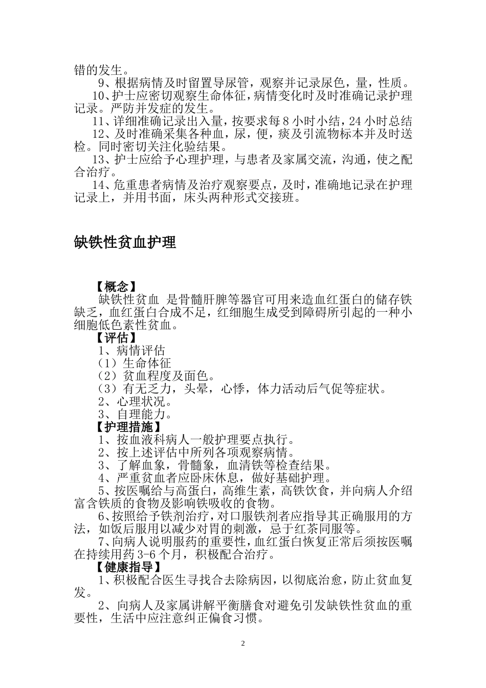血液科__护理常规(全)_第2页