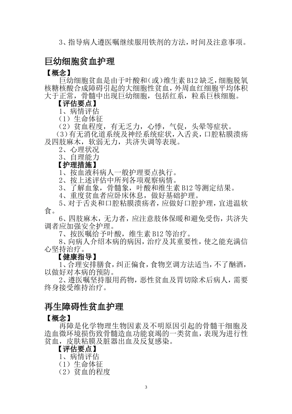 血液科__护理常规(全)_第3页