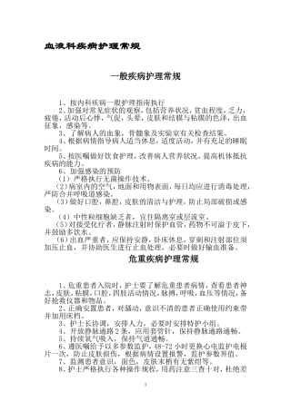 血液科__护理常规(全)