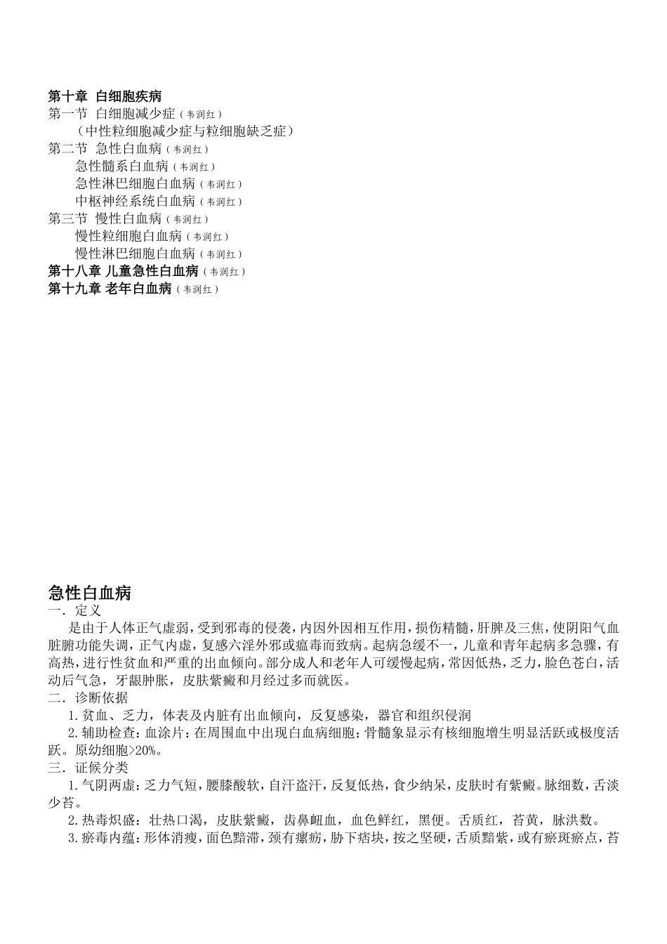 血液科中医书_第1页