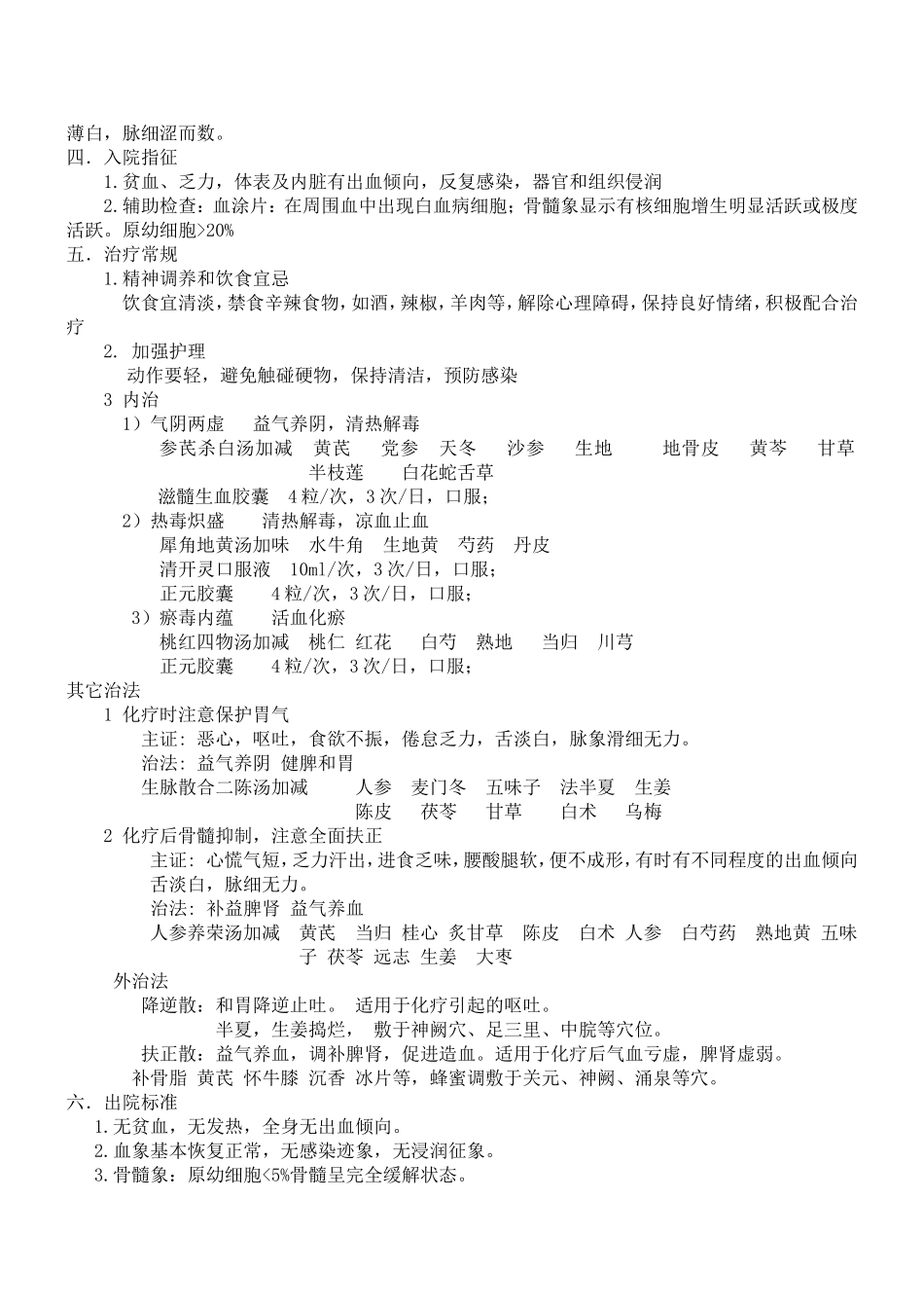 血液科中医书_第2页