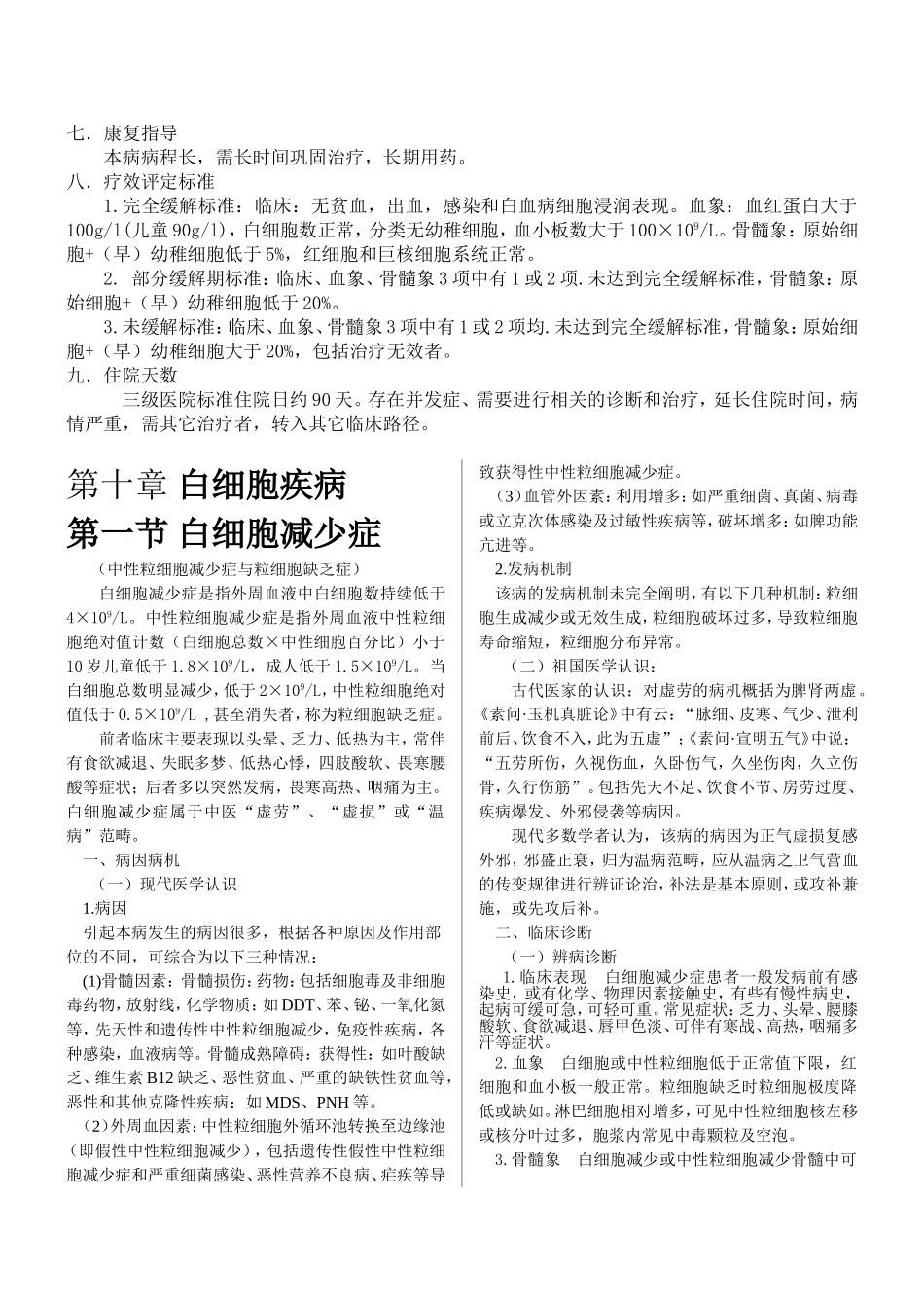 血液科中医书_第3页