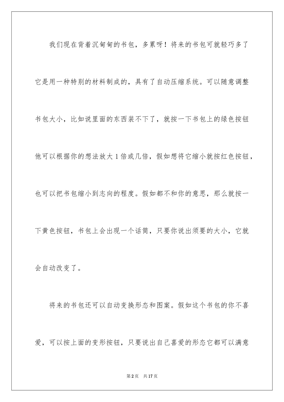 2024书包三年级作文_4_第2页