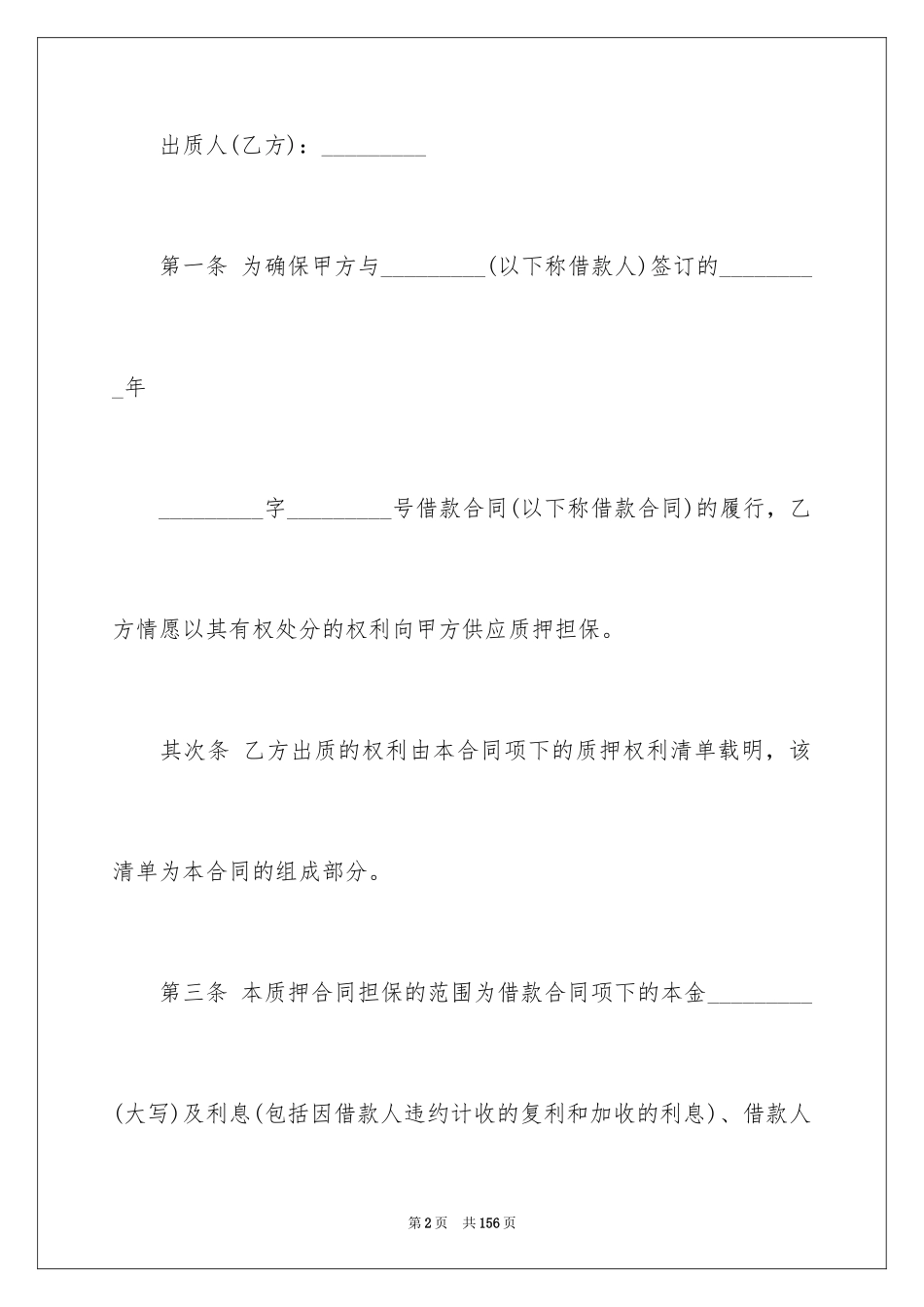 2022借款合同_425_第2页