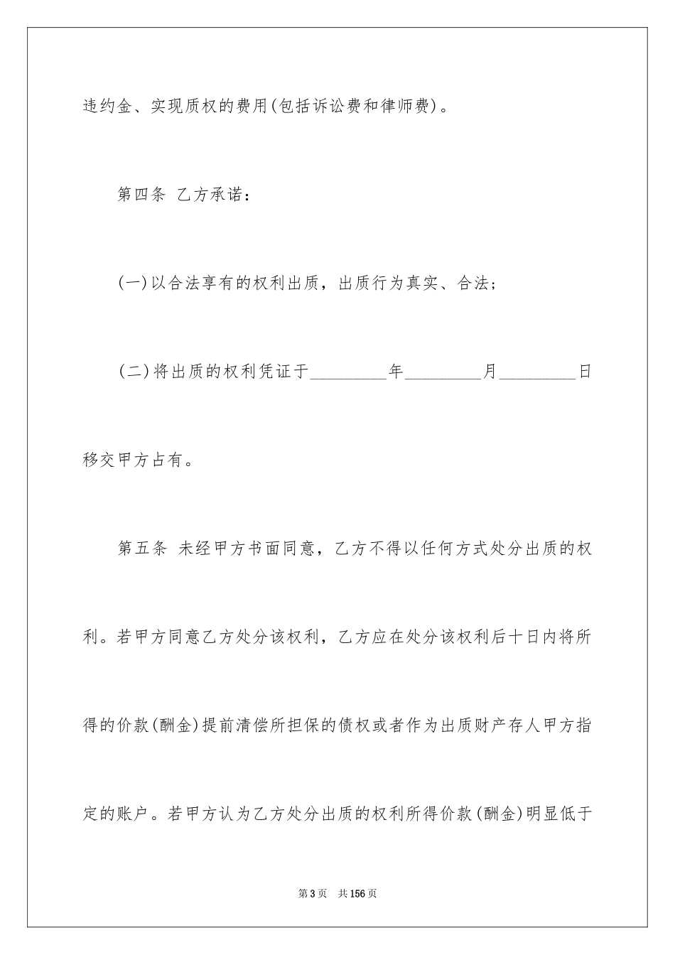 2022借款合同_425_第3页