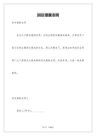 2022借款合同_425