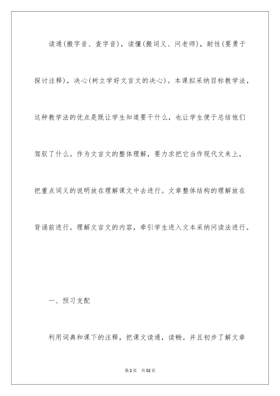 2024《师说》教学设计_第2页