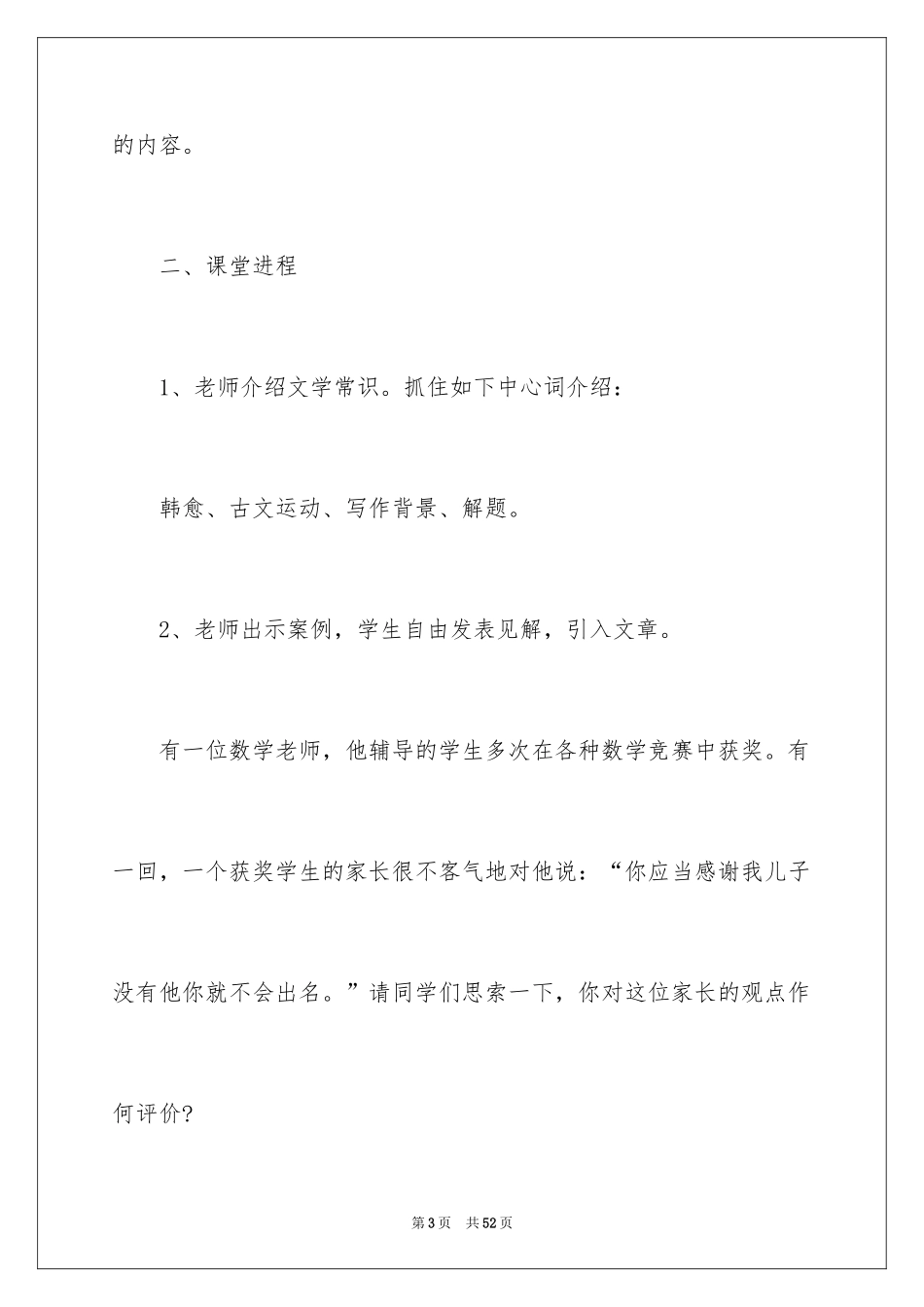 2024《师说》教学设计_第3页