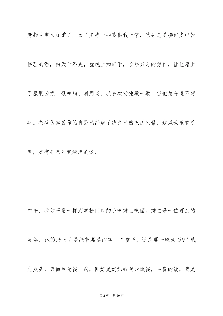 2024作文身后的风景_第2页