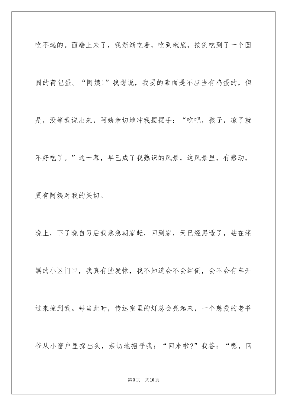 2024作文身后的风景_第3页