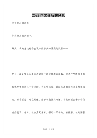 2024作文身后的风景