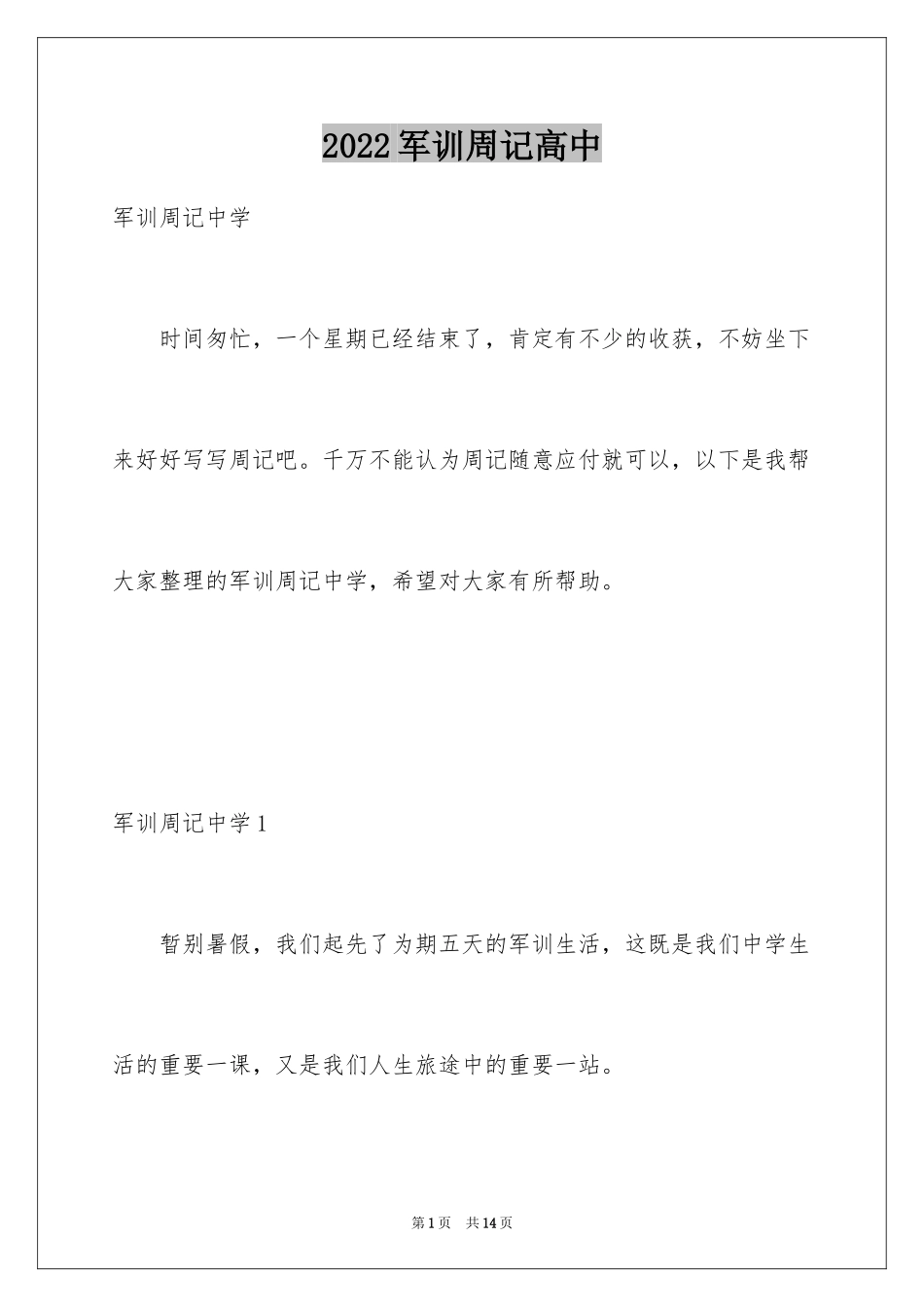 2024军训周记高中_23_第1页