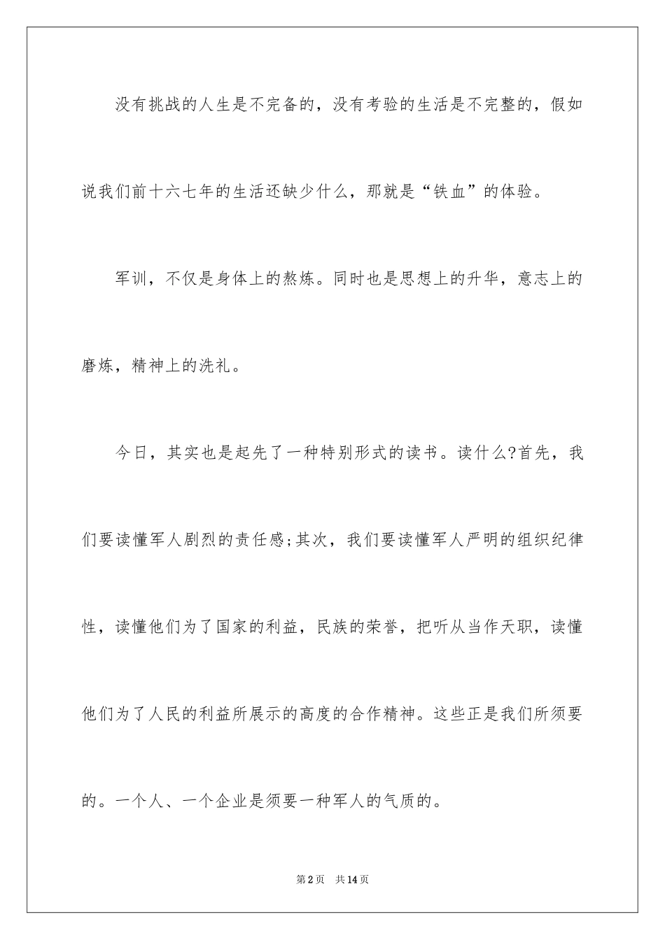 2024军训周记高中_23_第2页