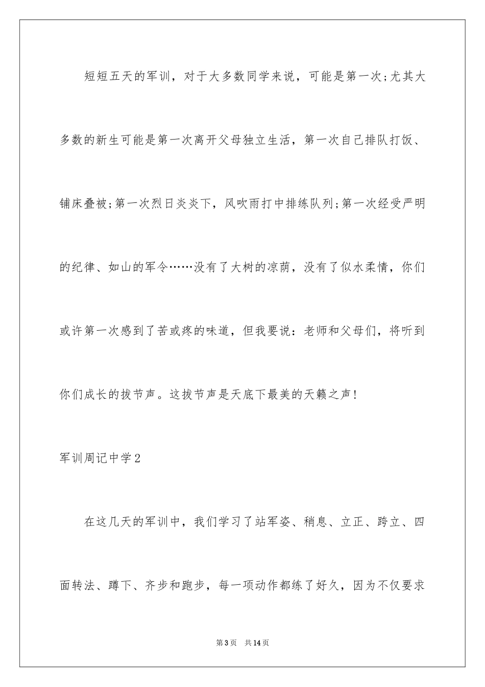2024军训周记高中_23_第3页