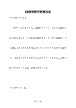2024中秋节赏月作文_5