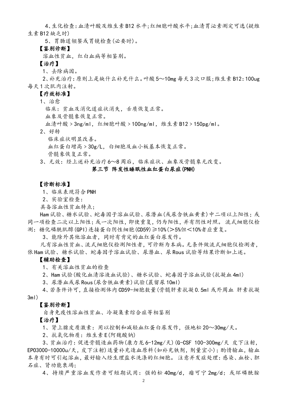 血液病归纳知识点归纳_第2页