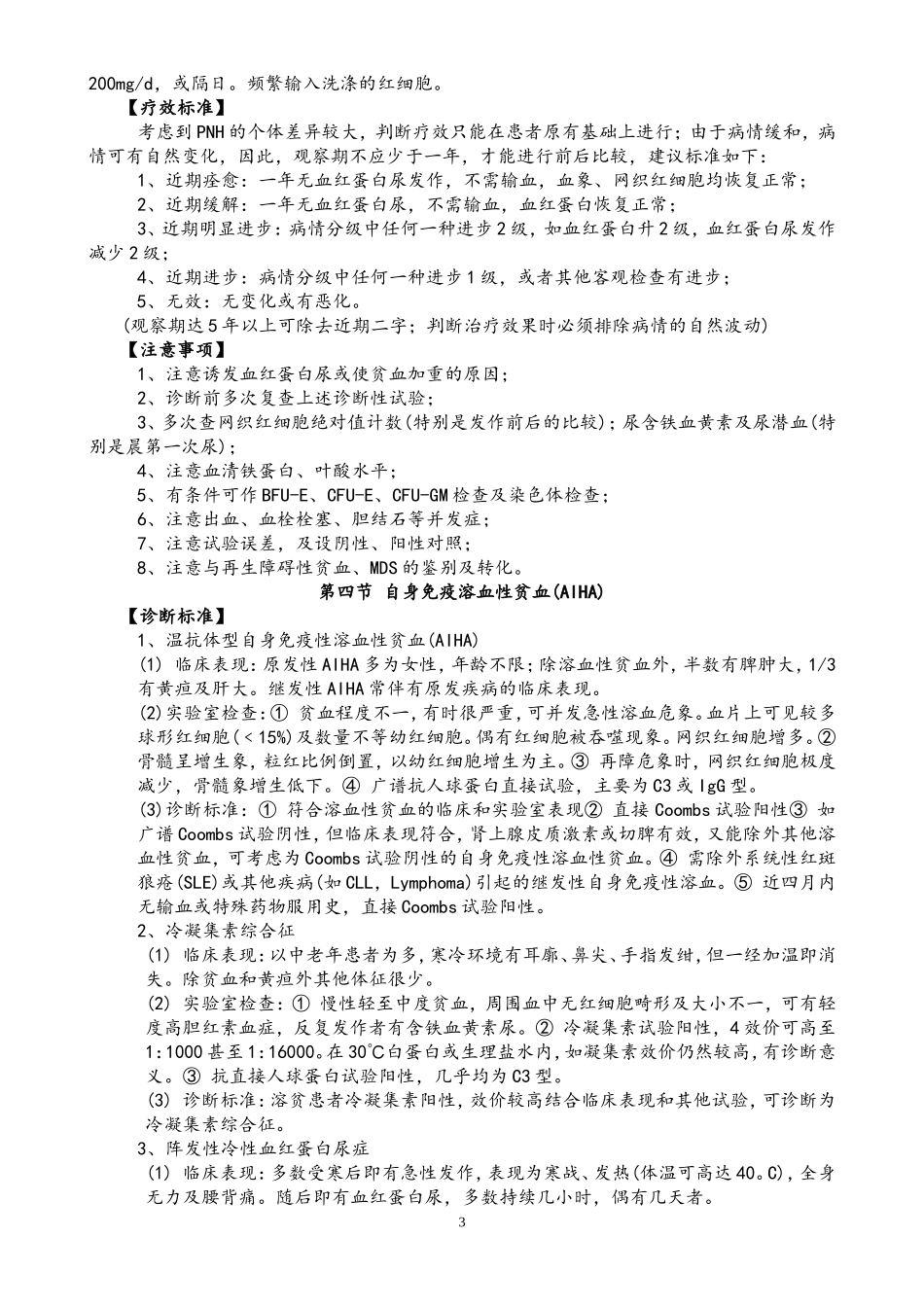 血液病归纳知识点归纳_第3页