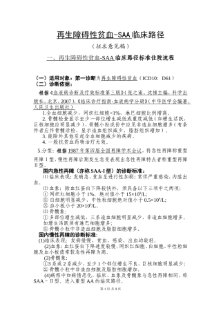 血液科5个5.病种临床路径再生障碍性贫血090825