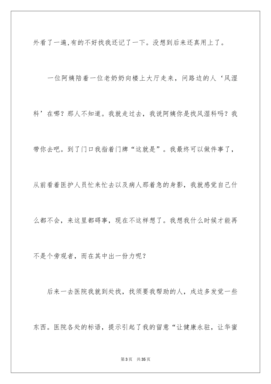 2024在医院的实习报告_6_第3页