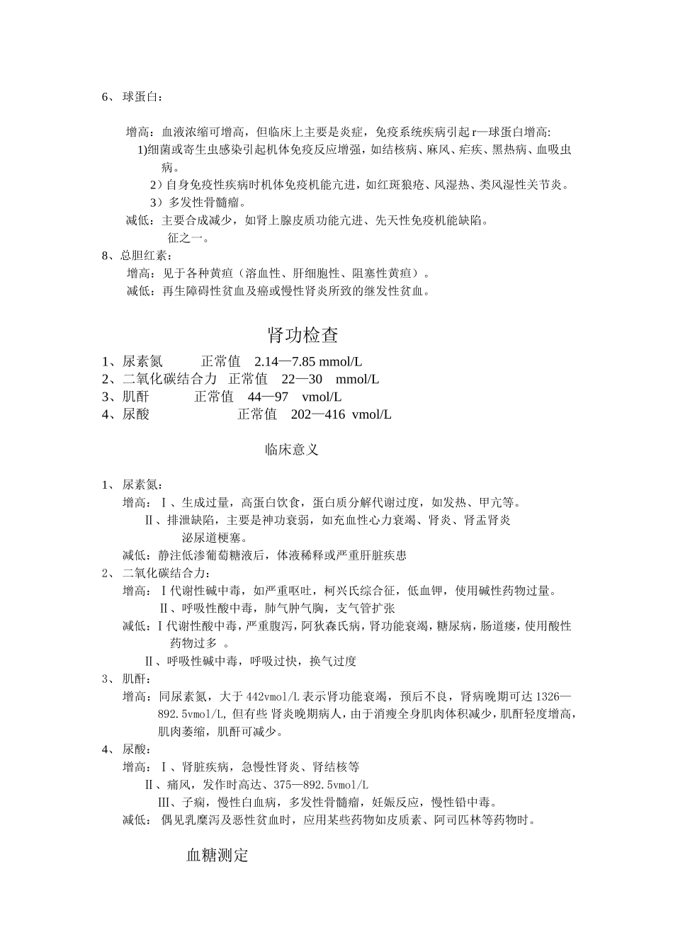 血液生化检查_第2页