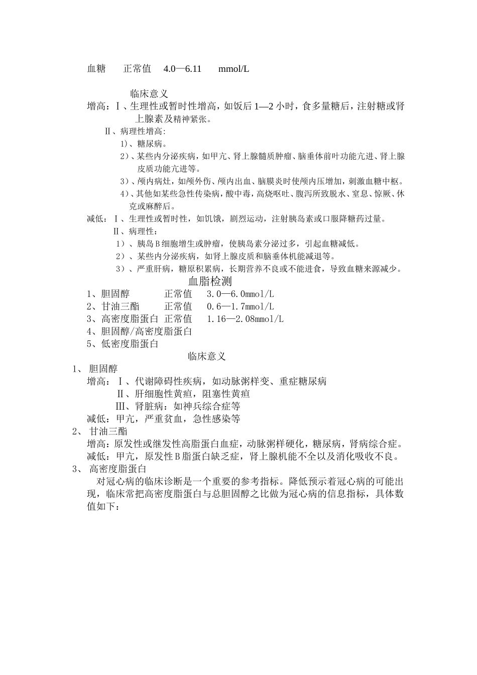 血液生化检查_第3页