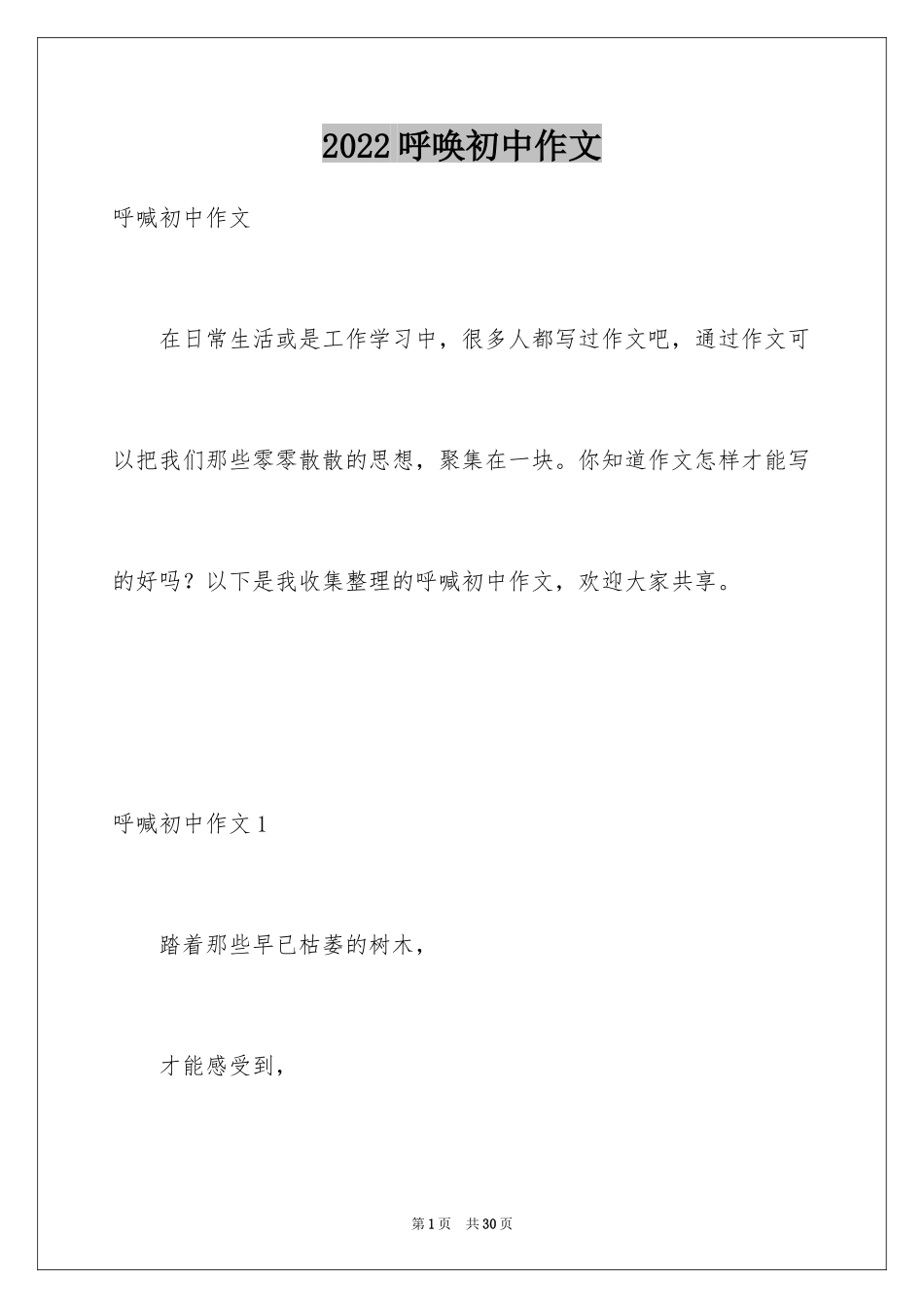 2024呼唤初中作文_第1页