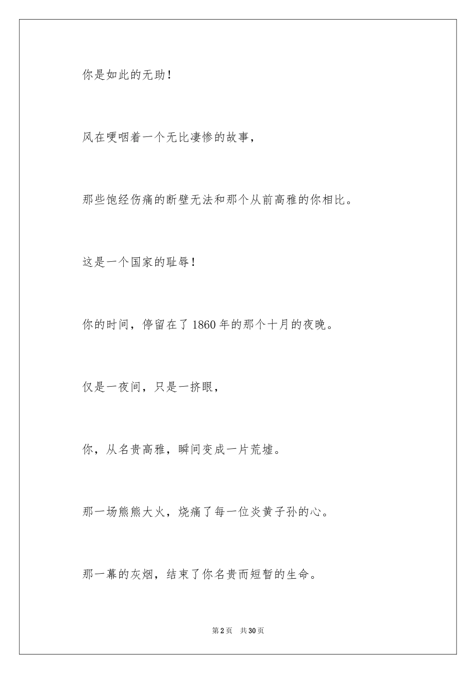 2024呼唤初中作文_第2页