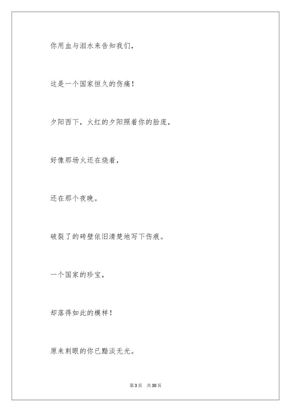 2024呼唤初中作文_第3页