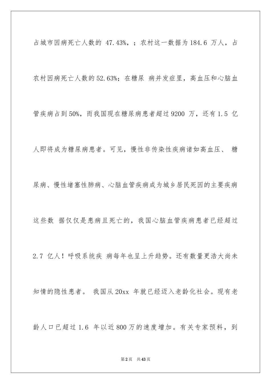 2024医疗产业园项目建议书_第2页