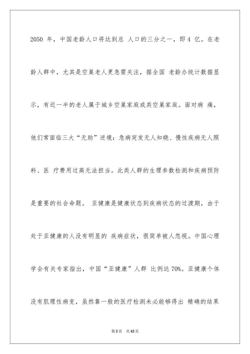 2024医疗产业园项目建议书_第3页