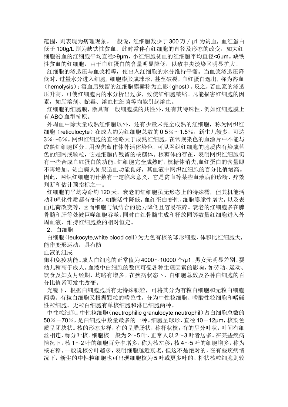 血液由血浆和血细胞组成_第2页