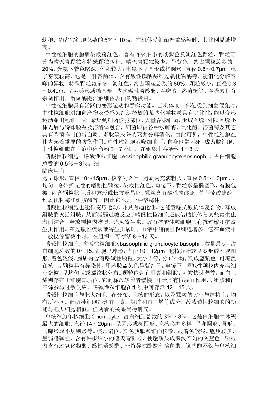 血液由血浆和血细胞组成_第3页