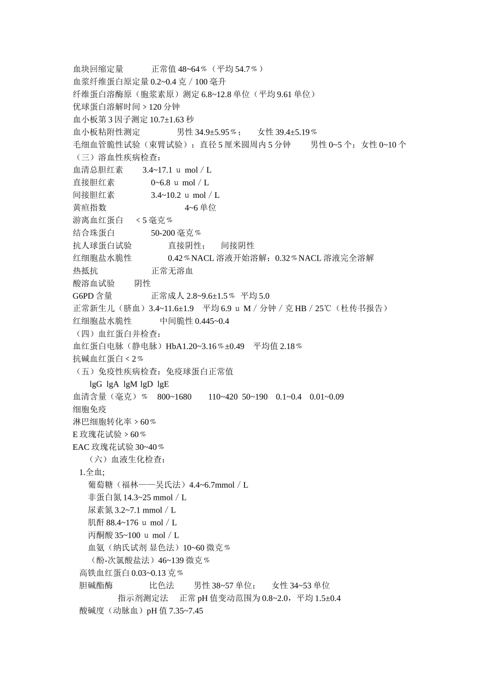血液病常规检查正常值_第2页