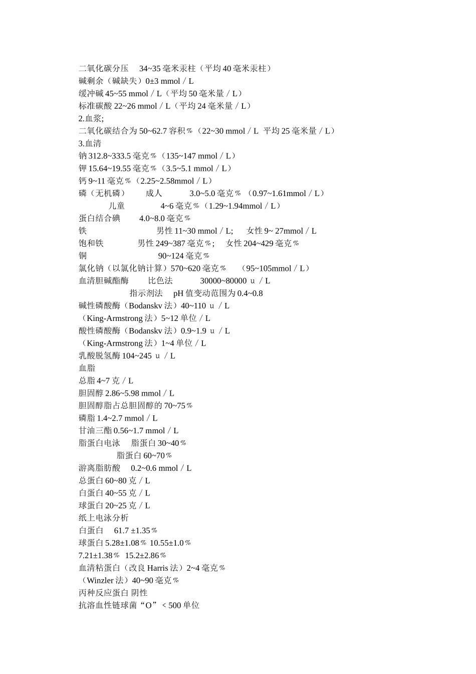 血液病常规检查正常值_第3页
