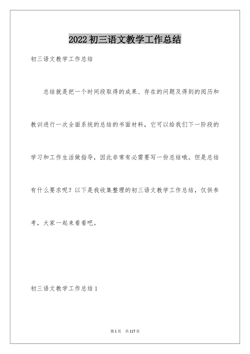 2024初三语文教学工作总结_7_第1页