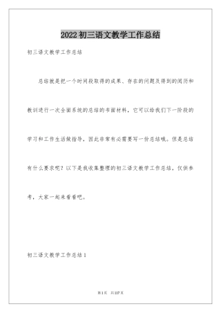 2024初三语文教学工作总结_7