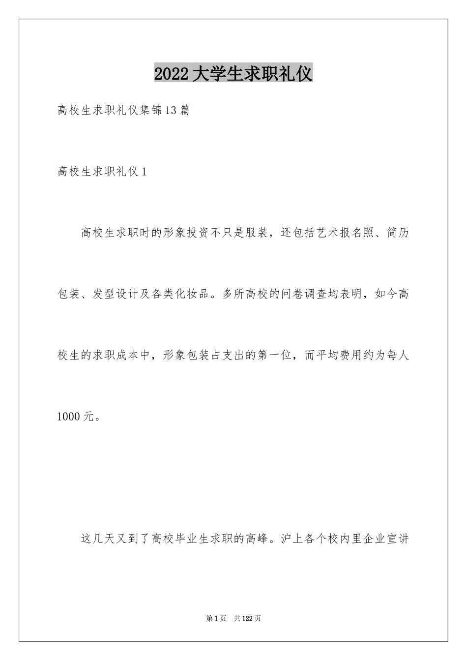 2024大学生求职礼仪_5_第1页