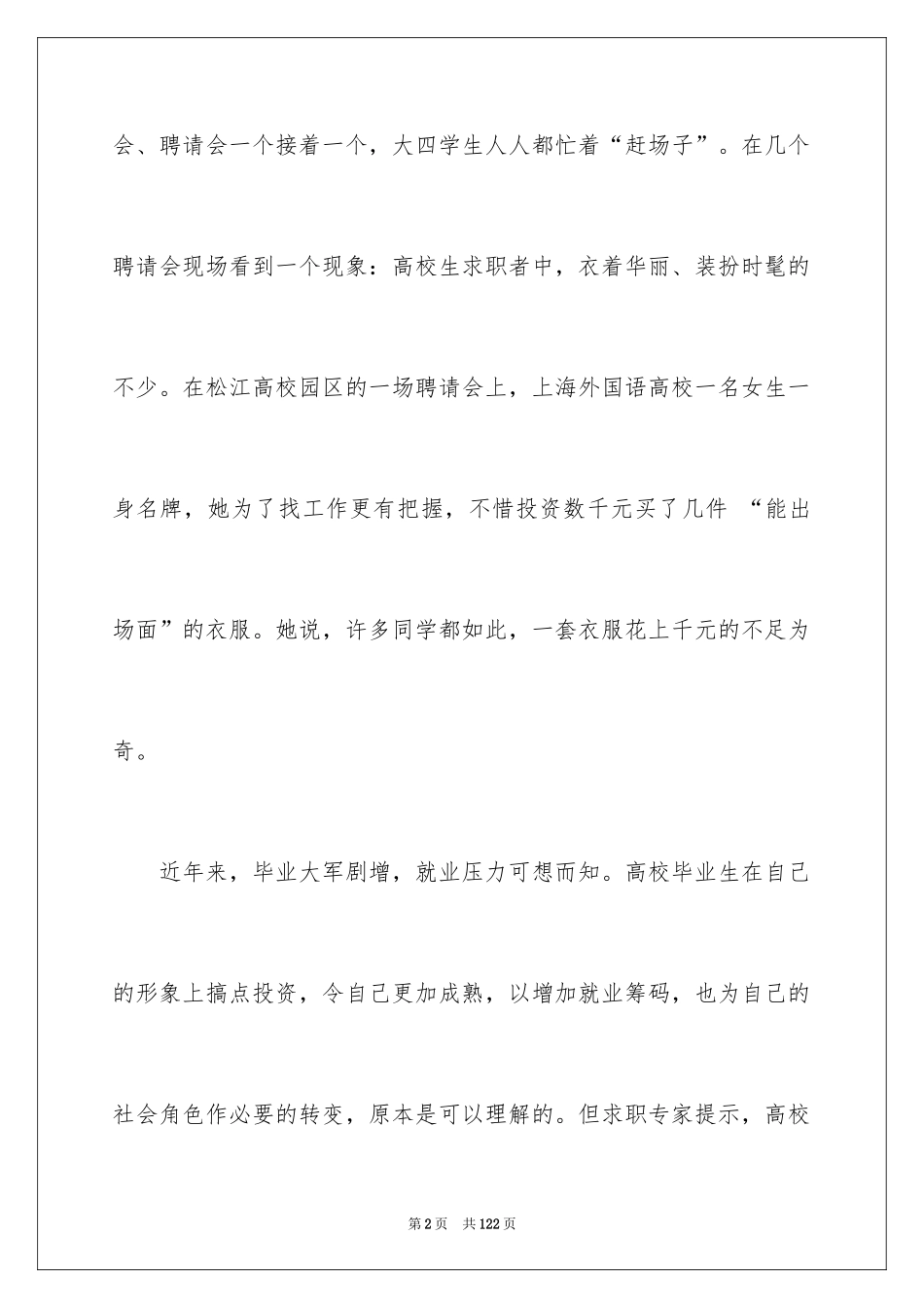 2024大学生求职礼仪_5_第2页