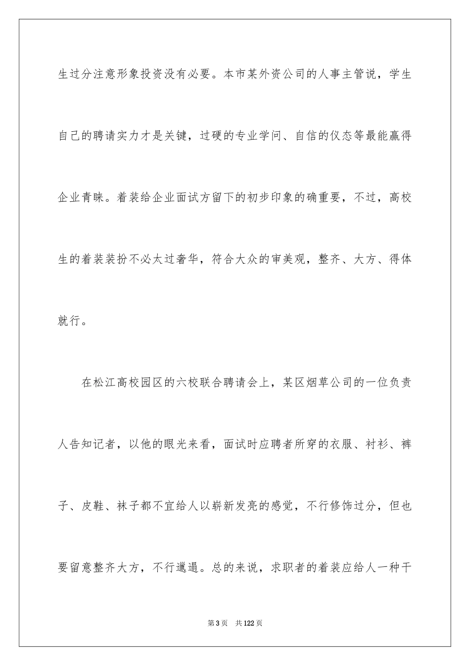 2024大学生求职礼仪_5_第3页