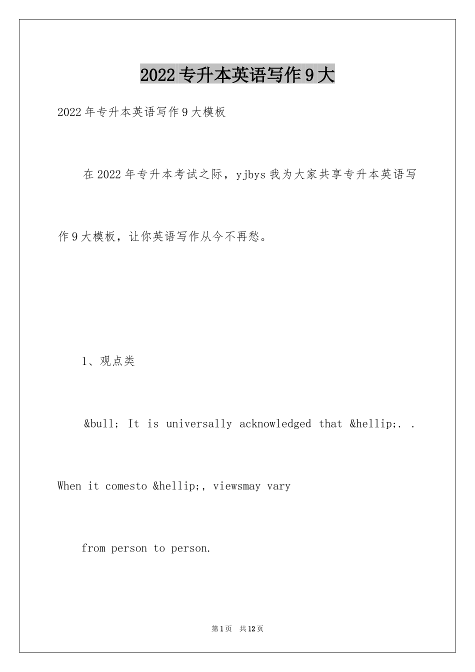 2024专升本英语写作9大_第1页