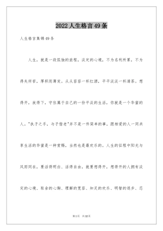 2024人生格言49条