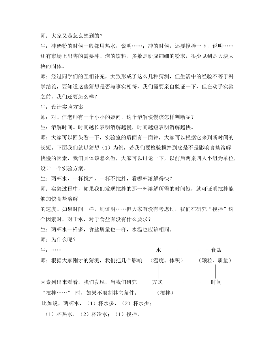 七年级科学上册 4.5 物质的溶解性教案 浙教版_第2页