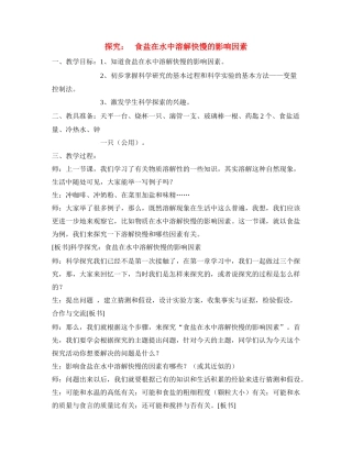 七年级科学上册 4.5 物质的溶解性教案 浙教版