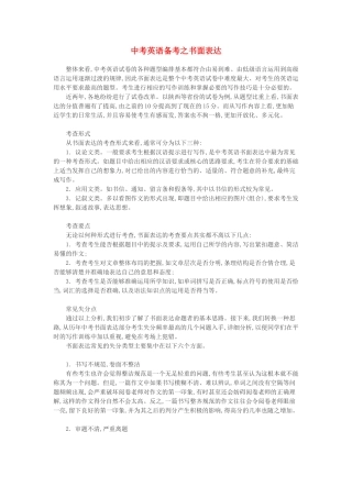 初中英语中考备考之书面表达