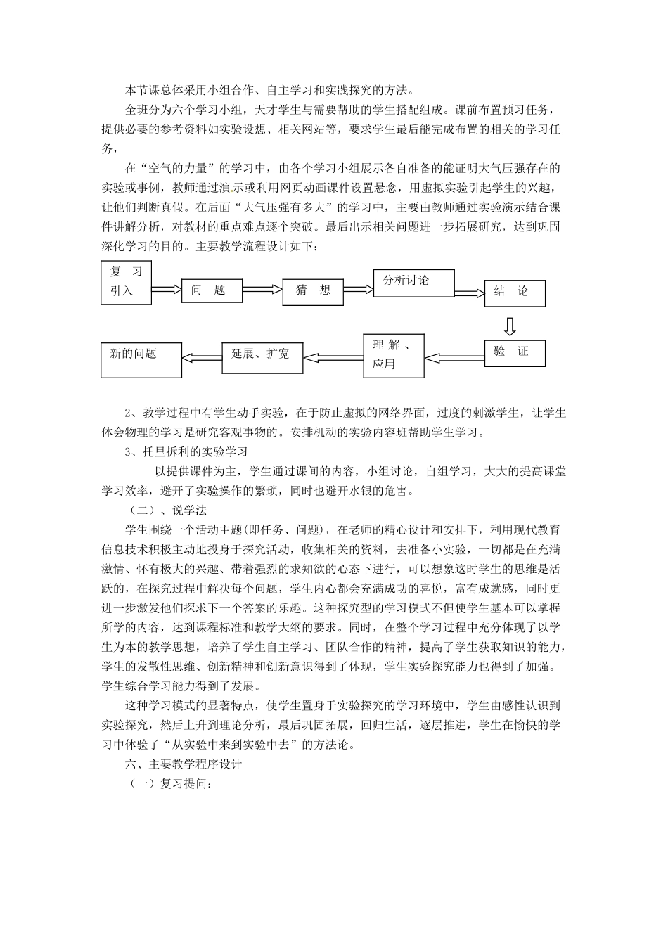 八年级物理全册 第八章 第3节《空气的“力量”》说课稿 （新版）沪科版-（新版）沪科版初中八年级全册物理教案_第2页
