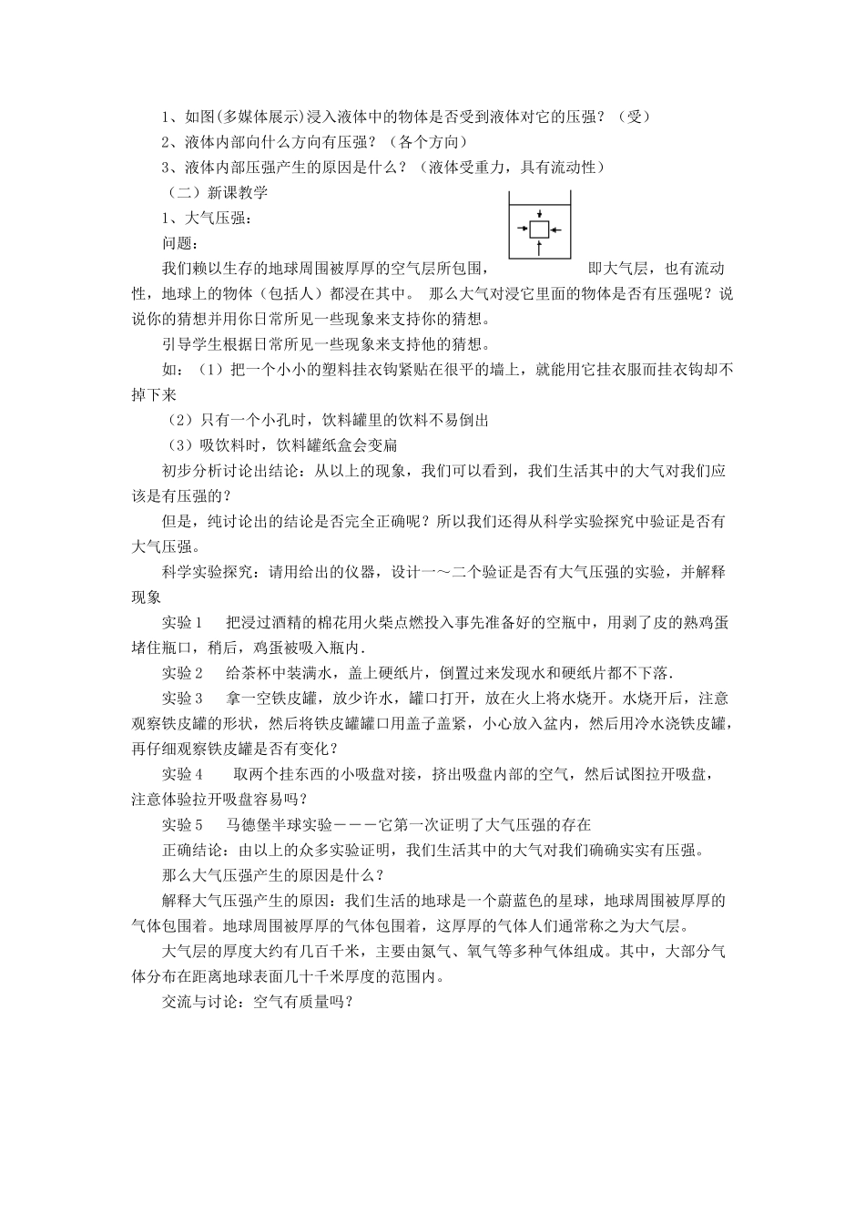 八年级物理全册 第八章 第3节《空气的“力量”》说课稿 （新版）沪科版-（新版）沪科版初中八年级全册物理教案_第3页